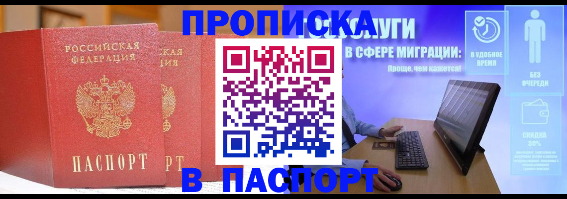 временная регистрация для школы в Туле