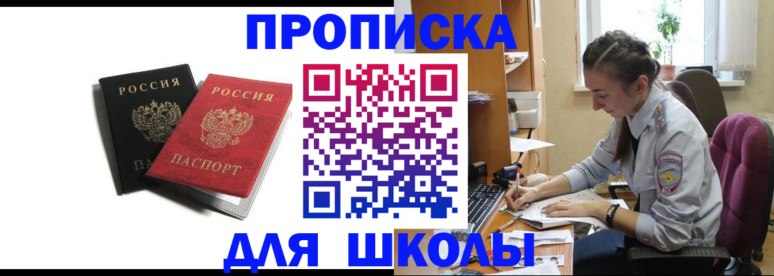 купить прописку в Туле